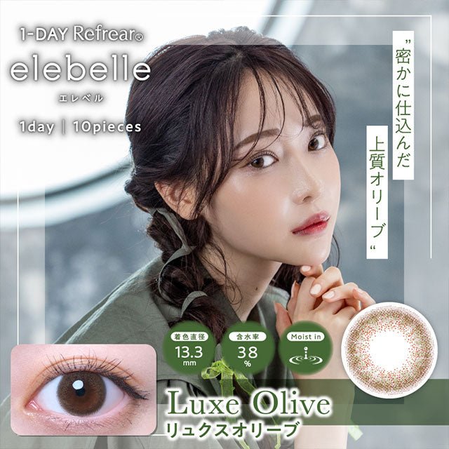 1-DAY Refrear elebelle Light Olive [10片裝] [度數：-3.75/ -4.25] - 1 day Refrear - 隱形眼鏡-日拋 - FCbanana.com