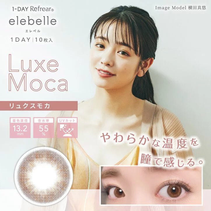 1-DAY REFREAR Elebelle luxe moca [10片裝] [度數：-3.75/ -4.25] - 1 day Refrear - 隱形眼鏡-日拋 - FCbanana.com