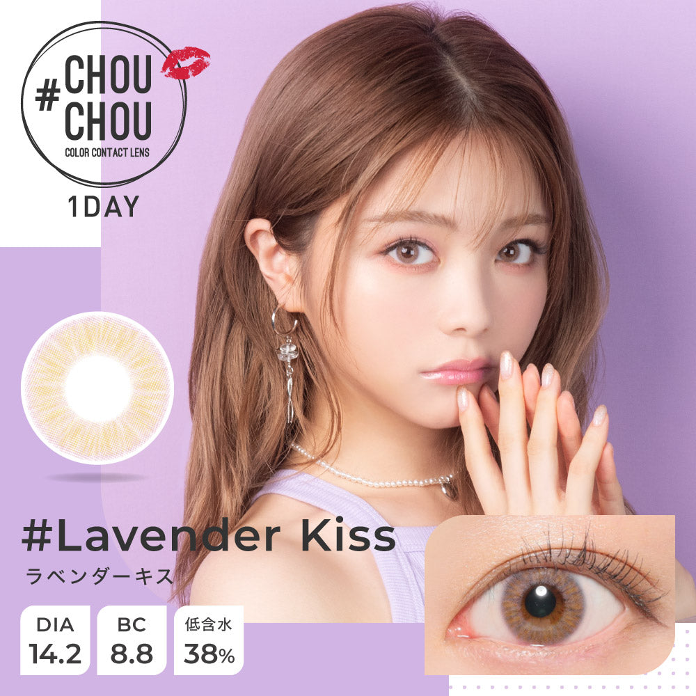 CHOUCHOU One Day Lavender Kiss 每日拋棄型有色彩妝隱形眼鏡｜每盒10片 [度數：-1.50]