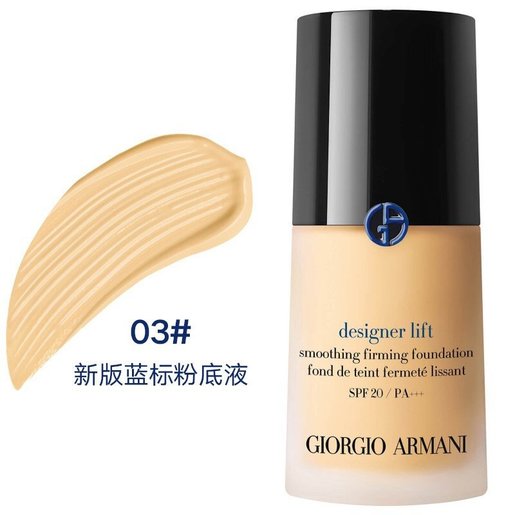 【公價產品】Giorgio Armani Beauty 「大師」粉底液 SPF20 30ml #3 色