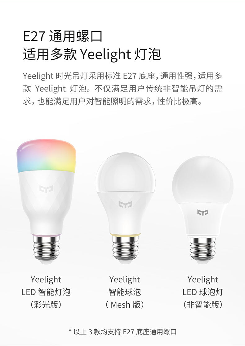 免費送 全新Yeelight 時光吊燈 歐式（需要自配燈膽）每人限1件