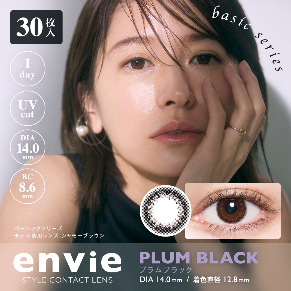 envie UV 1 Day Plum Black 梅子黑每日拋棄型有色彩妝隱形眼鏡[30片] [度數：-2.00/-5.25/-5.75/-6.5] 