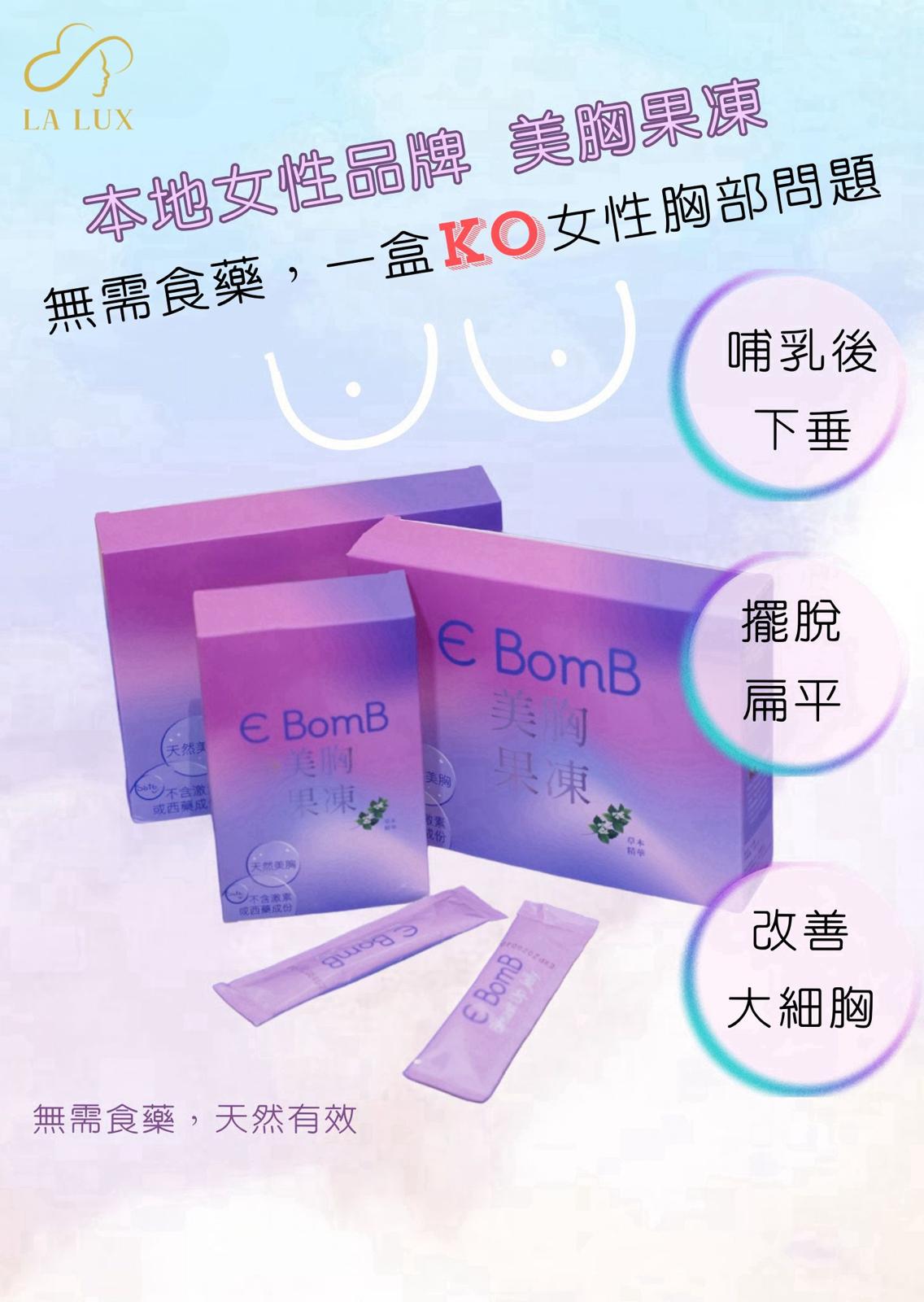 E BomB美胸果凍 Breast Up Jelly KOL 健美達人一致推薦   15包/30包