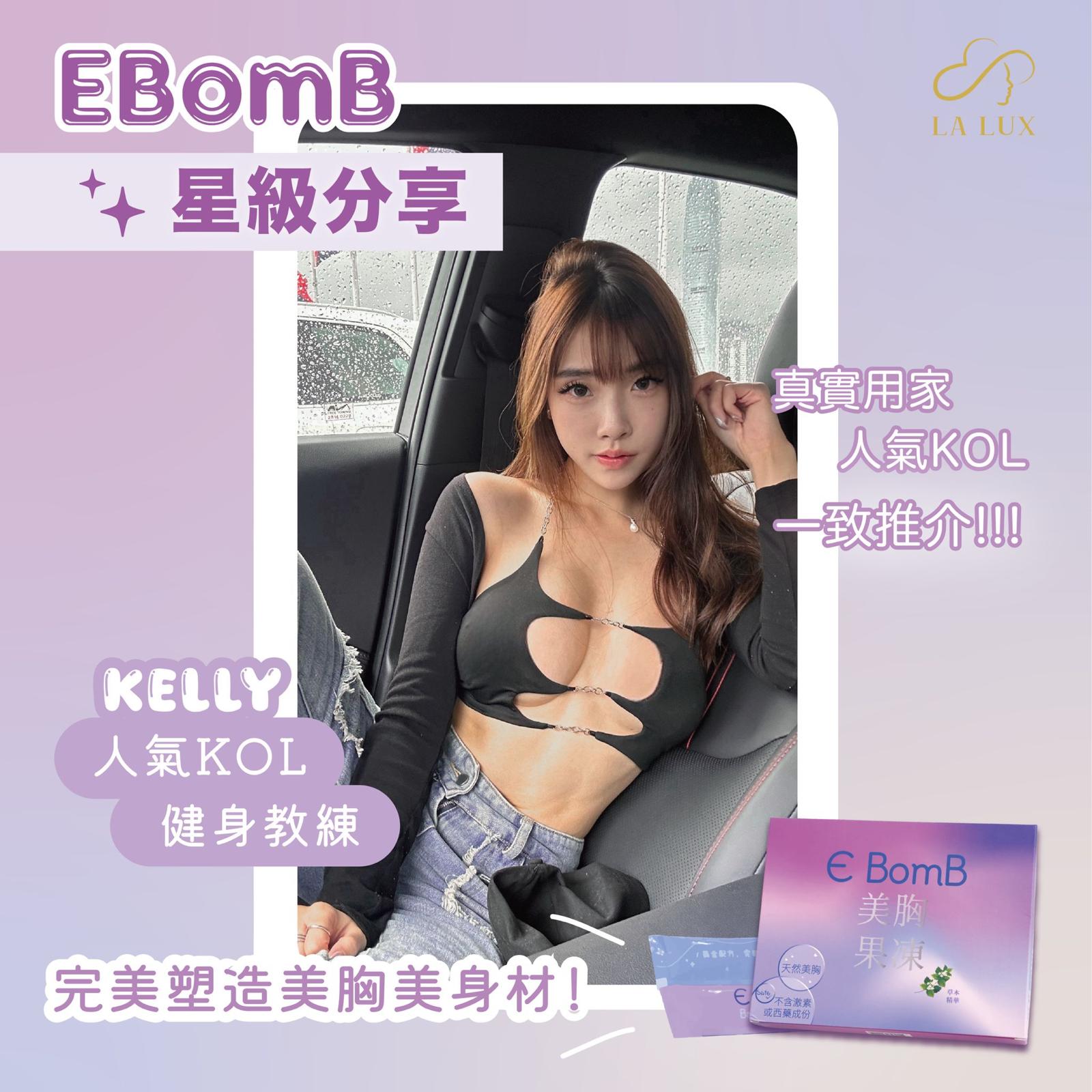 E BomB美胸果凍 Breast Up Jelly KOL 健美達人一致推薦   15包/30包