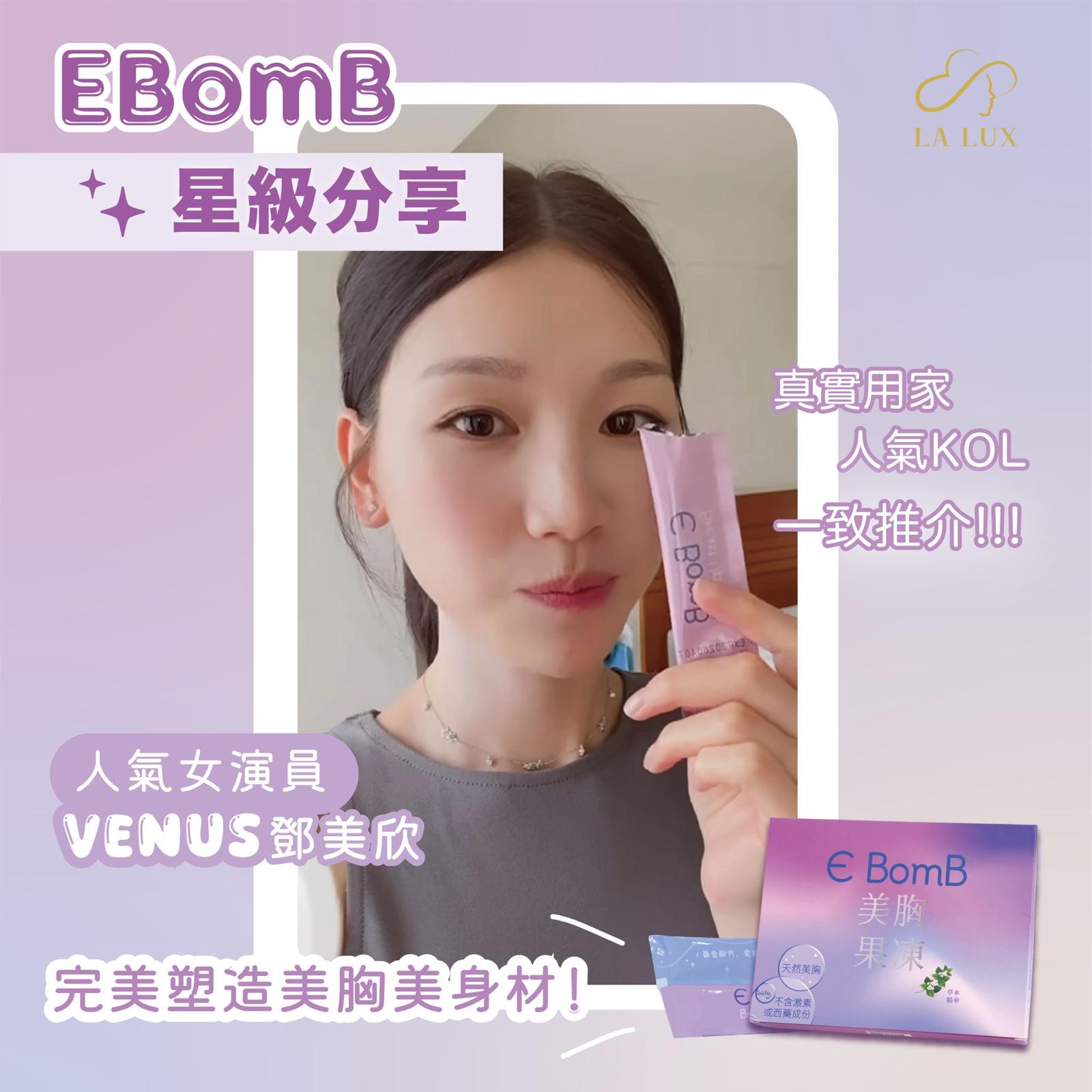 E BomB美胸果凍 Breast Up Jelly KOL 健美達人一致推薦   15包/30包