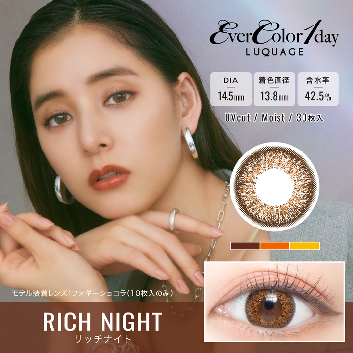 Evercolor One Day Lucuage Rich Night 豐富之夜 [30片] [度數：-3.25/ -4.25]