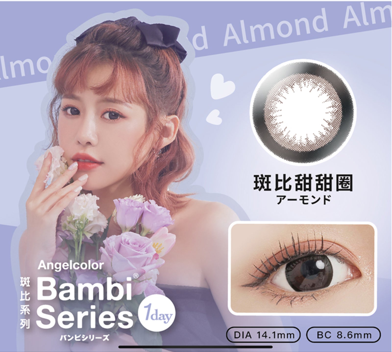 Angelcolor Bambi Series 斑比甜甜圈 Almond 日拋30片裝 14.2MM  [度數：-0.00/-2.75/-3.5/-6.0]