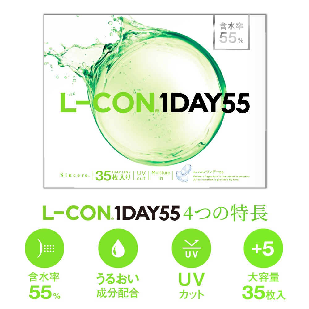L-CON 1DAY 隱形眼鏡35片（基弧8.7mm） [度數：-5.5]
