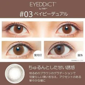 EYEDDiCT by Fairy 1 DAY 03 Baby Dual每日拋棄型有色彩妝隱形眼鏡｜每盒10片 [度數：-1.5]