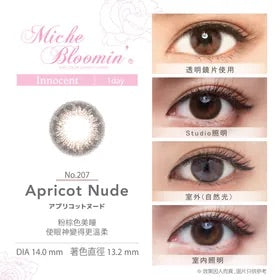 Miche Bloomin隱形眼鏡 1month No.207 Apricot Nude（2片） [度數：-0.00]