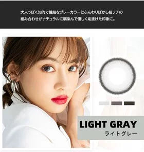 FOMOMY LIGHT 1 day Light Gray 有色每日抛棄隱形眼鏡｜每盒20片 [度數：-0.00]