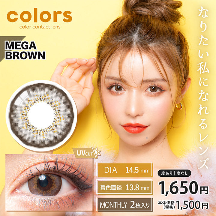 colors Monthly UV Mega Brown 月拋棄型有色彩妝隱形眼鏡 [2片] [度數：-4.50]
