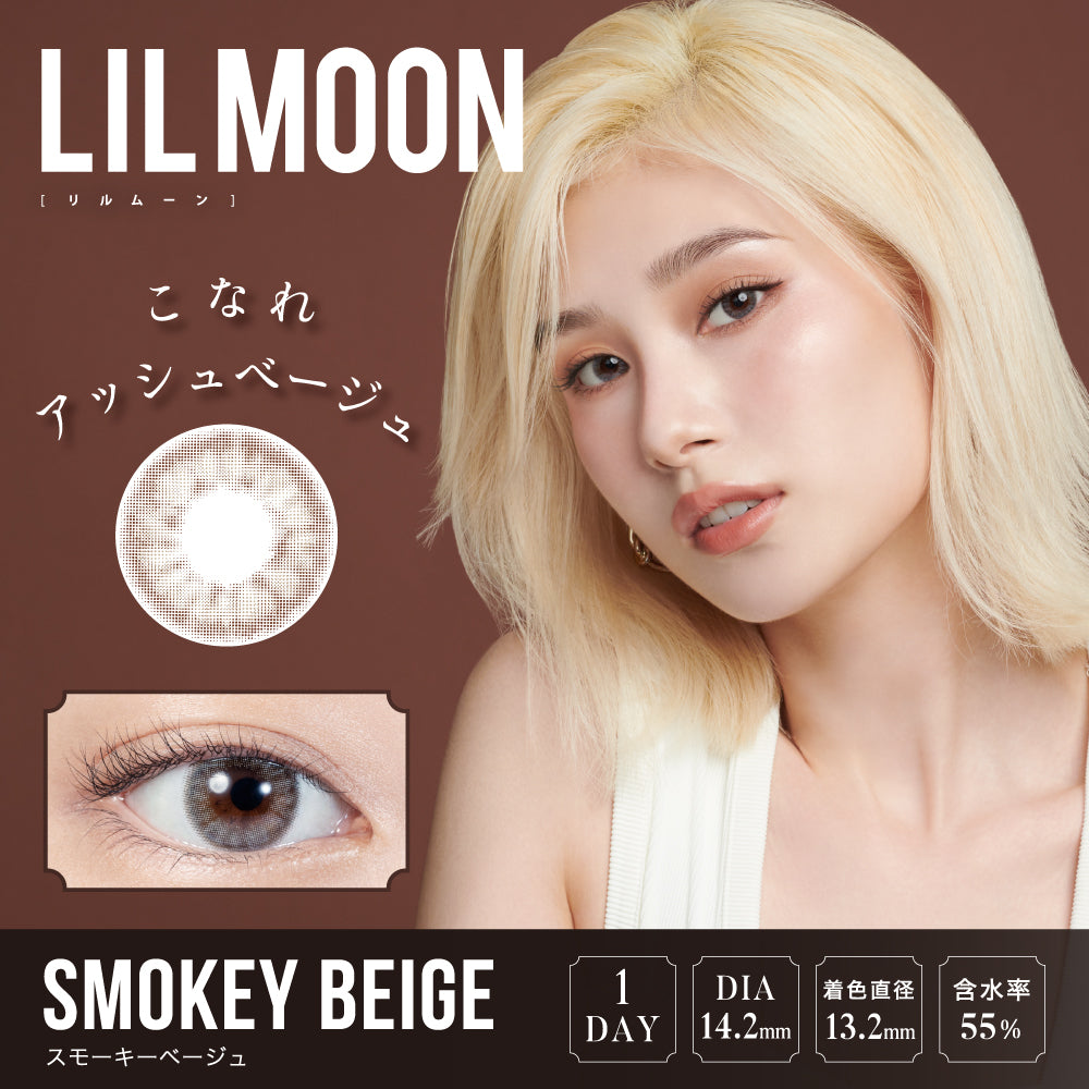 LILMOON Smoky Beige [10片] [度數：±0.00/ -2.25]