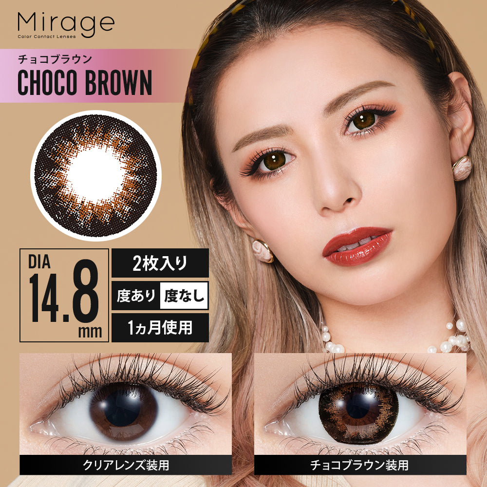Mirage 1 month Chocolate Brown 每月拋棄型有色彩妝隱形眼鏡 [2片] [度數：-5.00/ -5.50]