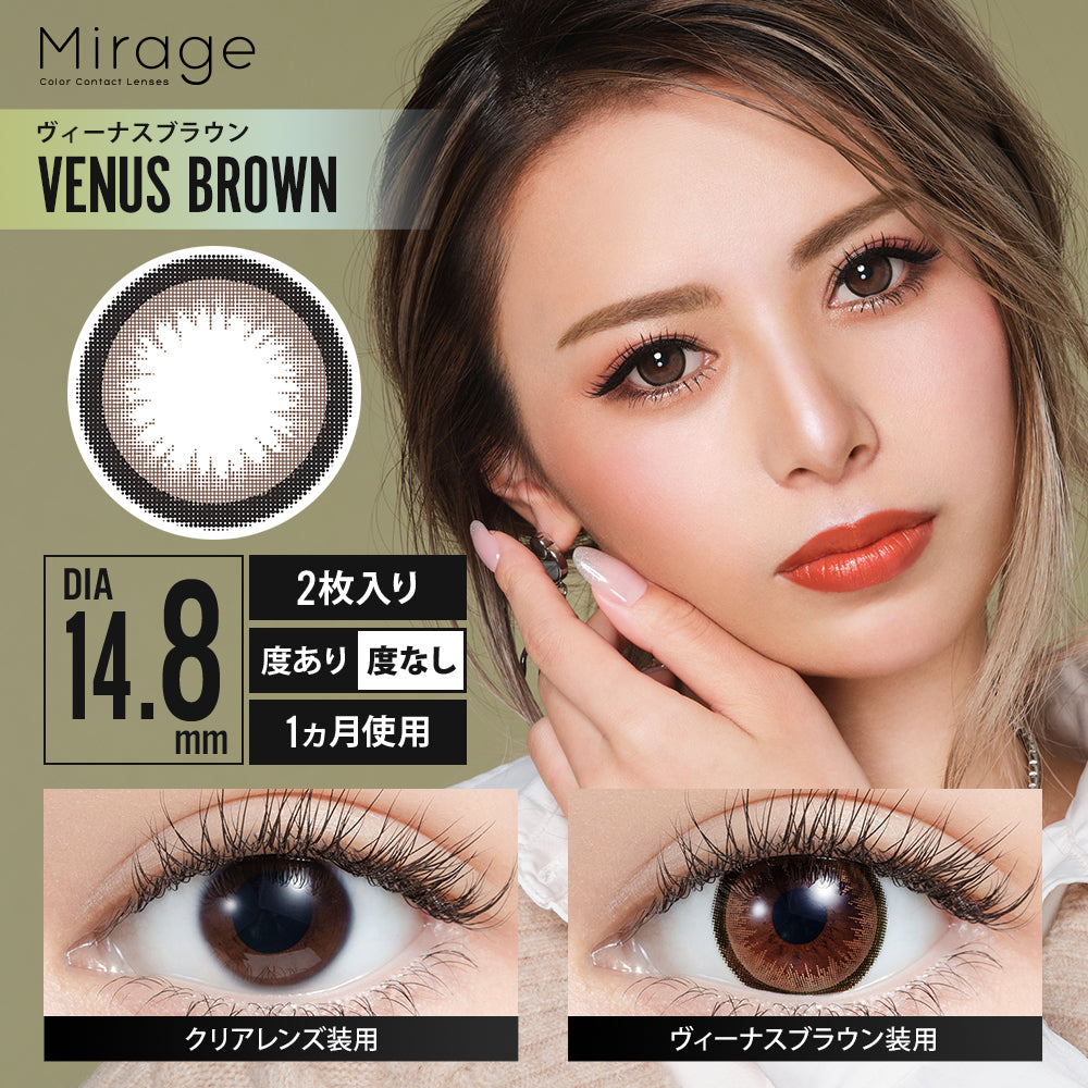 Mirage 1 month Venus Brown 每月拋棄型有色彩妝隱形眼鏡 [2片] [度數：-5.00/ -5.50]